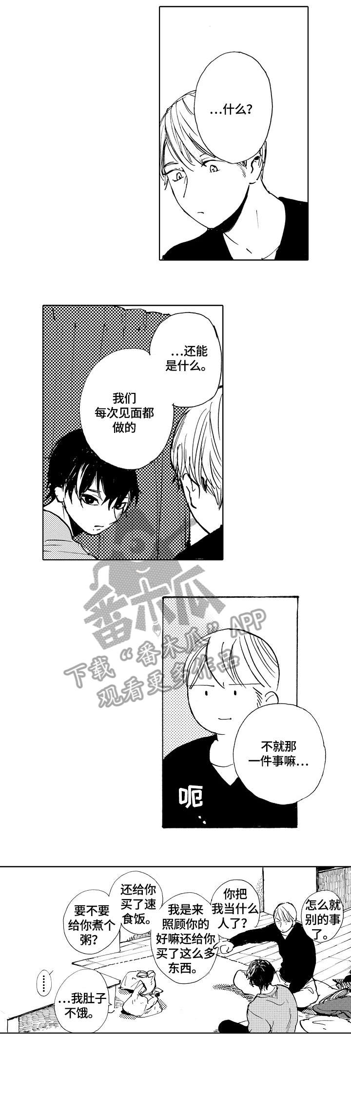 星空之约小说漫画,第10章：头发1图