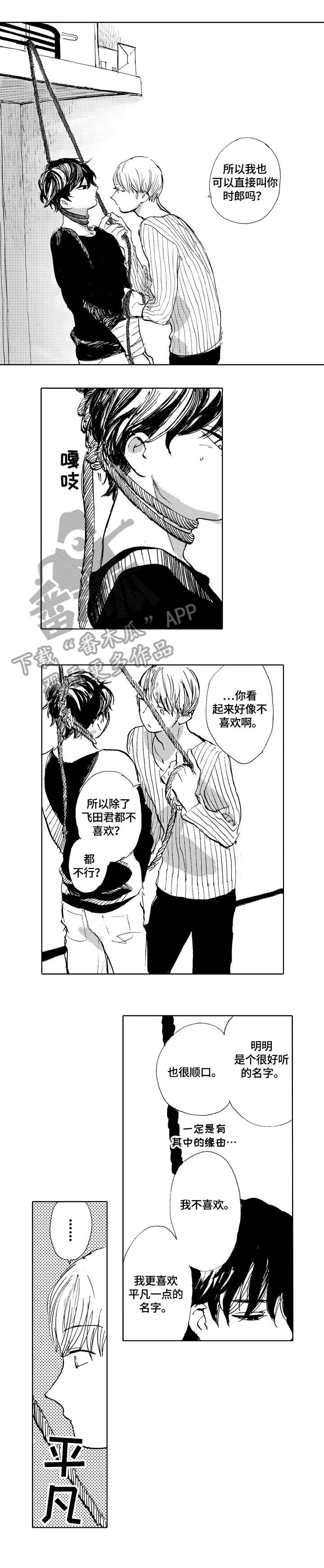 星空之遇app下载漫画,第6章：吊起1图