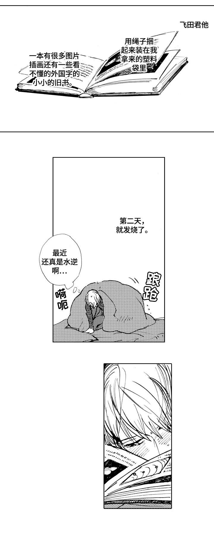 星空之门漫画,第12章：书3图