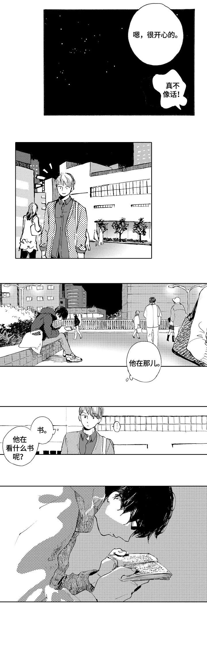 星空之门漫画,第1章：喜好2图