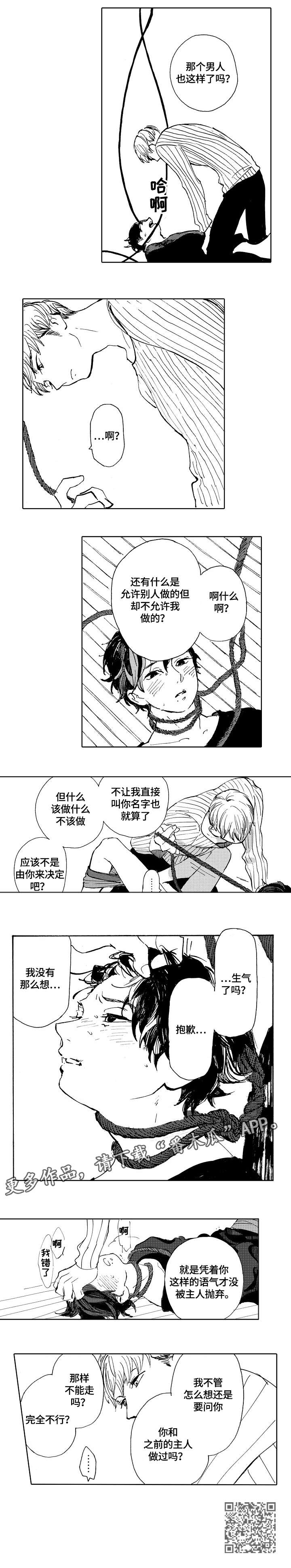 星空之境 海口漫画,第6章：吊起2图