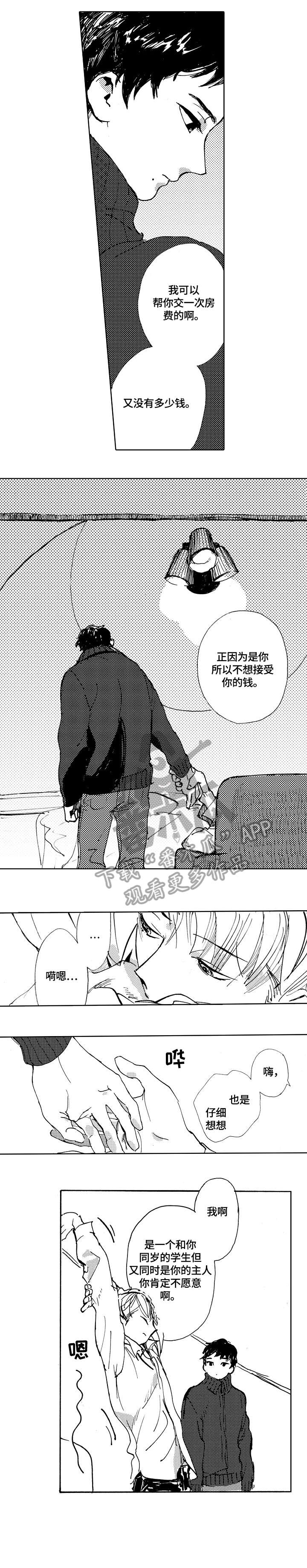 星空之梦三角洲漫画,第13章：冬天1图