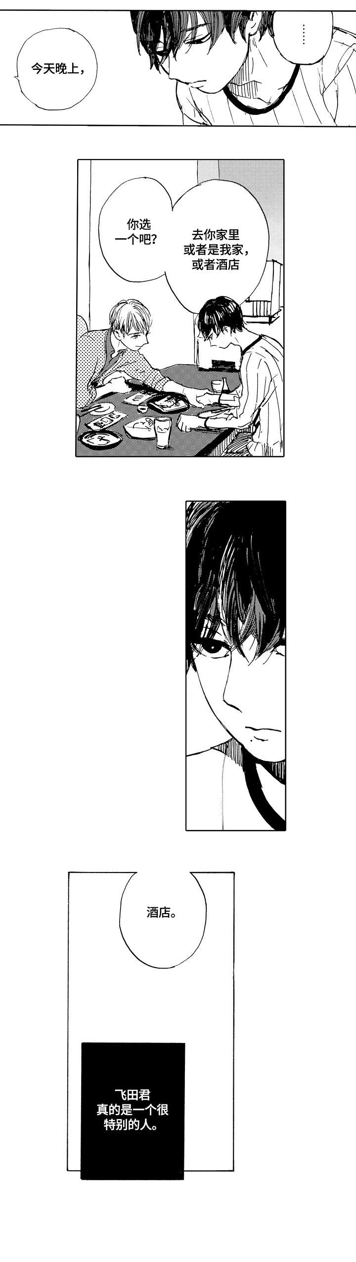 星空之声漫画,第2章：捆绑2图