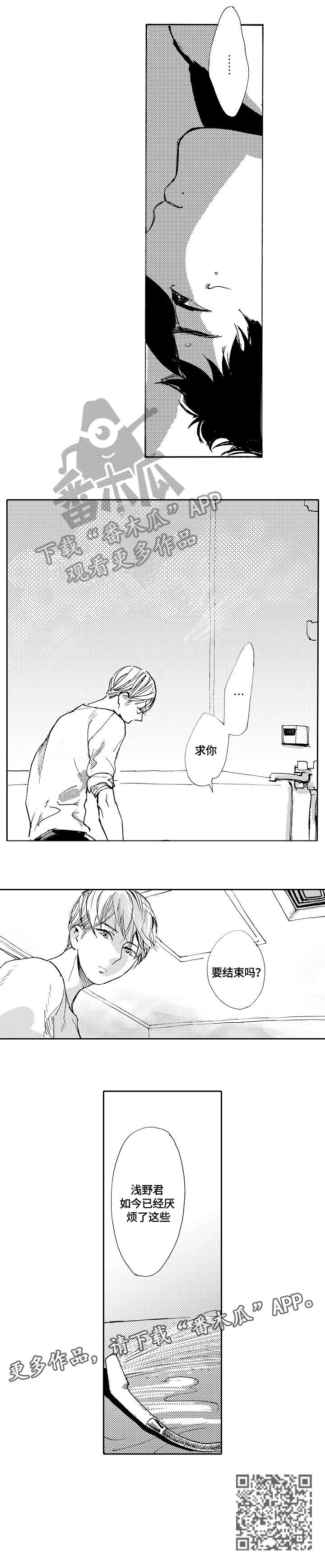 星空之遇电脑版漫画,第20章：而已3图