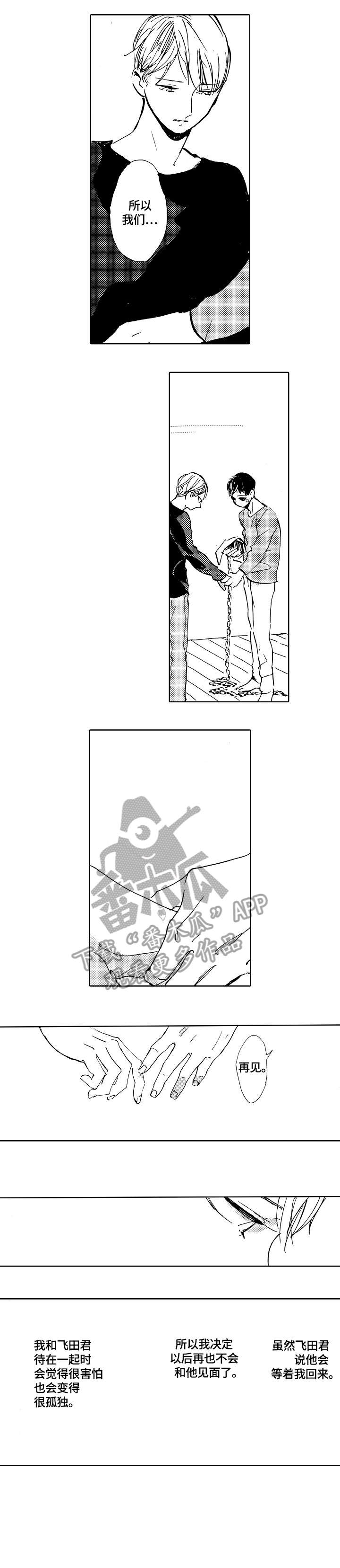 星空之梦简笔画漫画,第23章：伤害5图