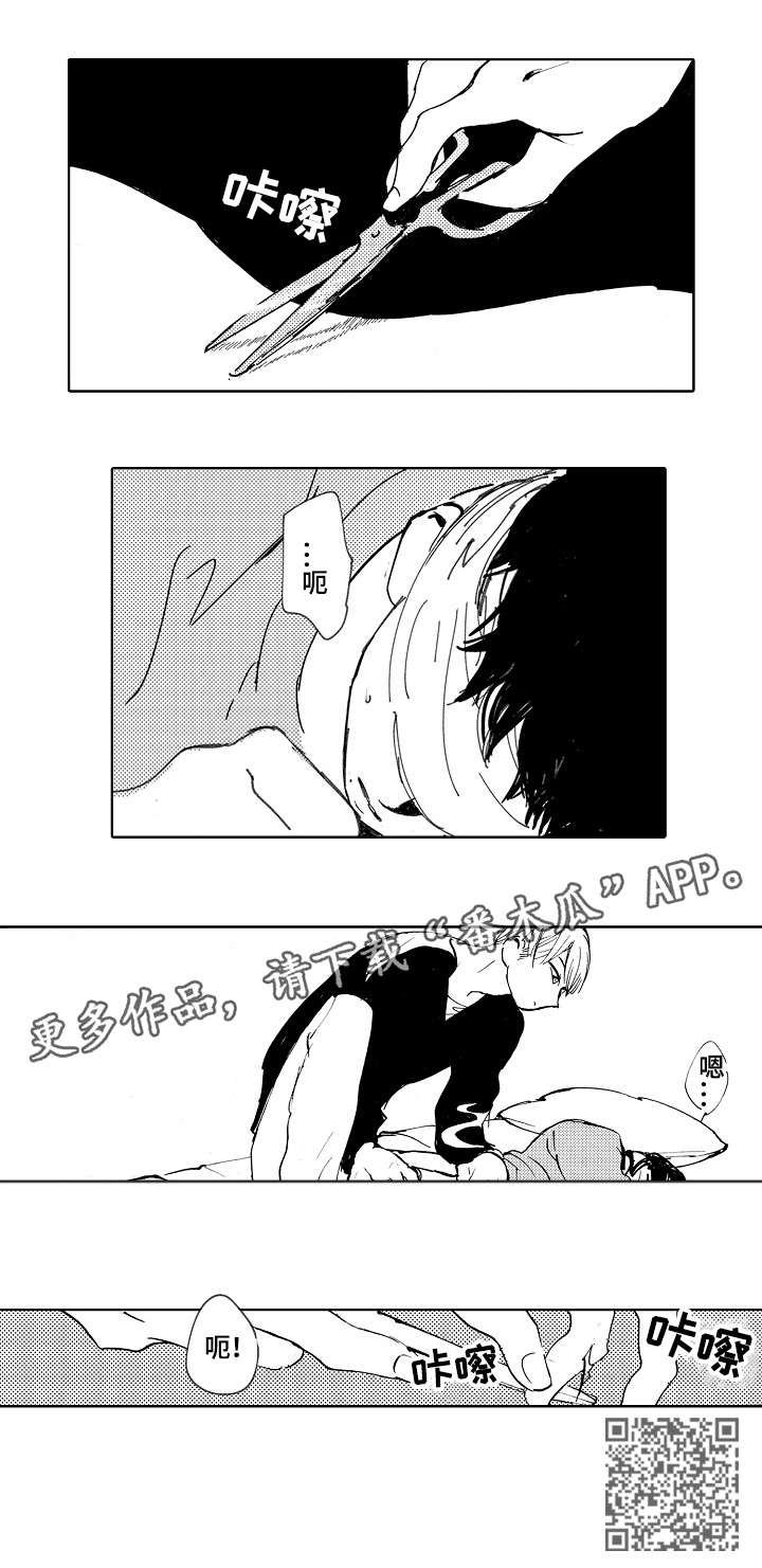 星空之梦漫画,第11章：剪刀5图