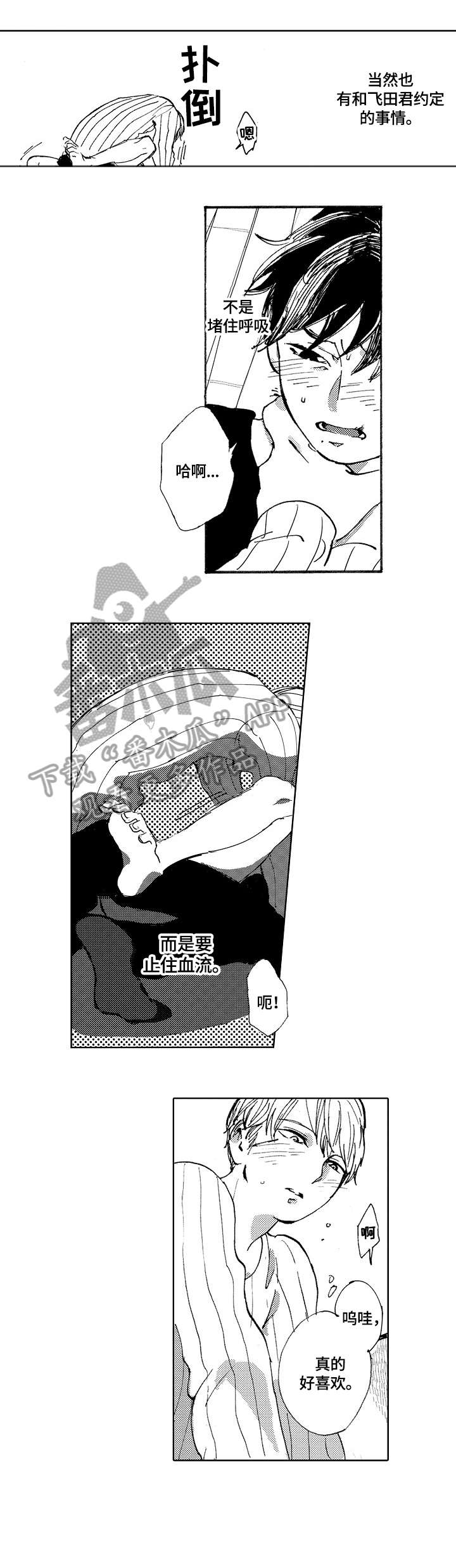 星空之梦漫画,第7章：诱人5图