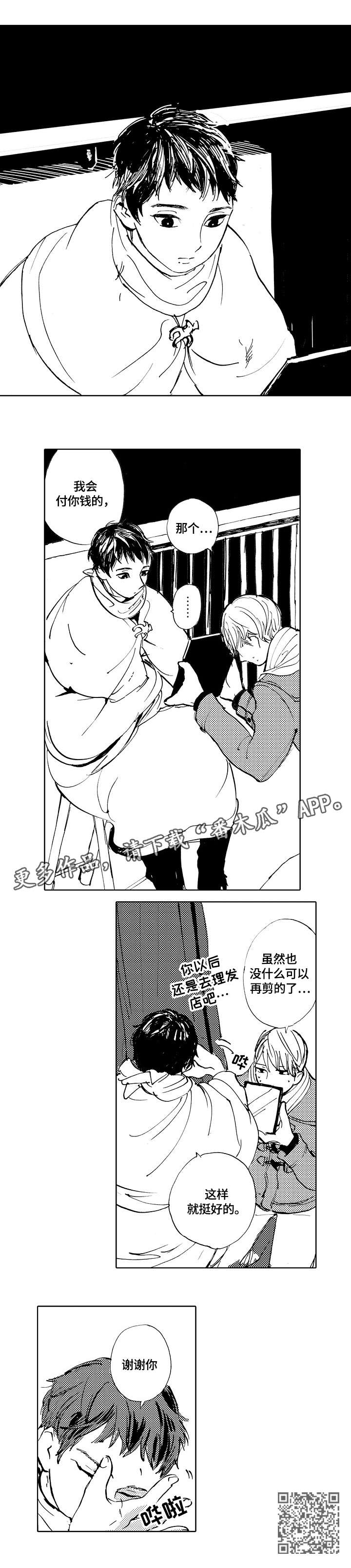 星空之约小说漫画,第10章：头发5图