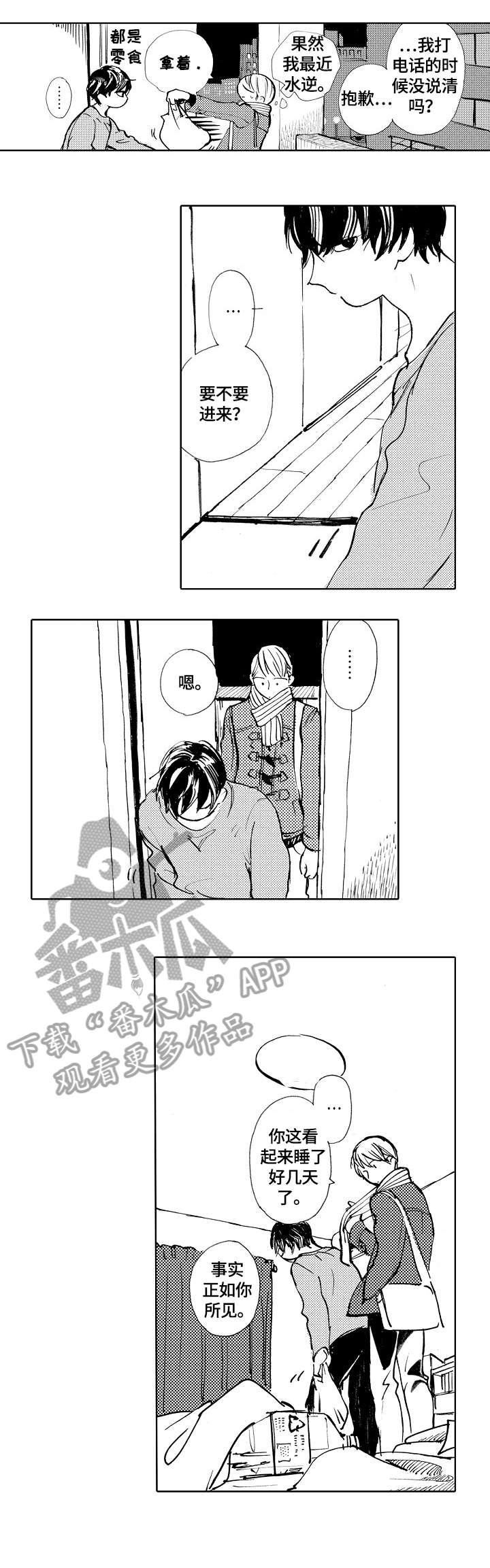 星空之遇电脑版漫画,第9章：做吗3图