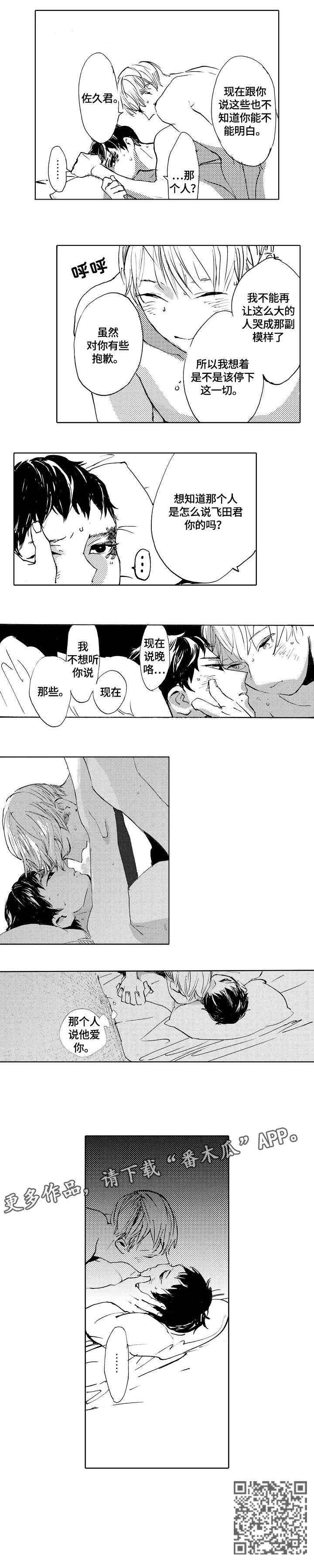 星空之梦漫画,第22章：冷3图