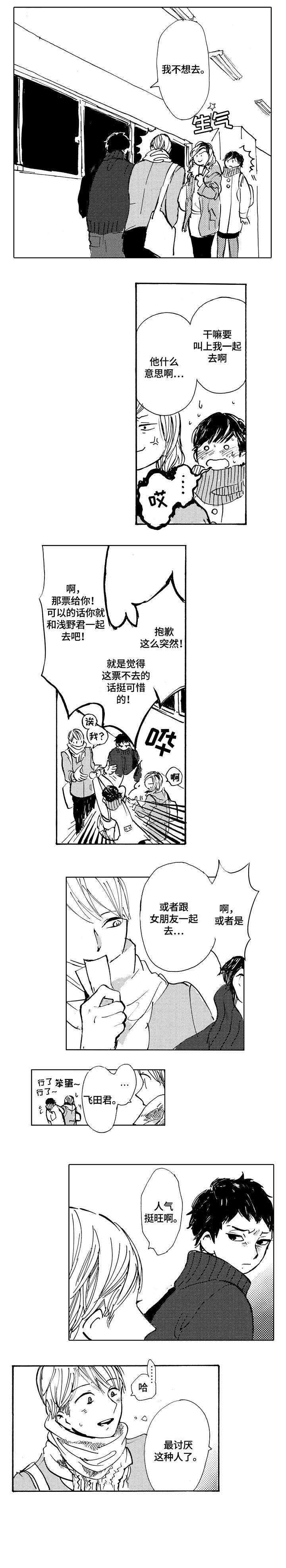 星空之梦三角洲漫画,第13章：冬天2图