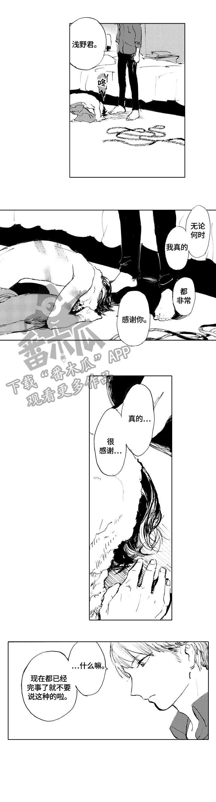 星空之遇电脑版漫画,第4章：名字1图