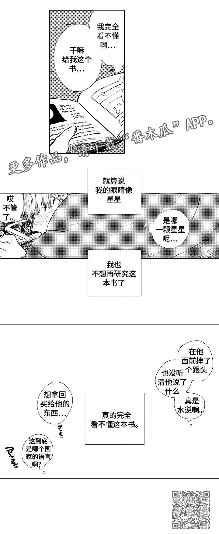 星空之门漫画,第12章：书4图