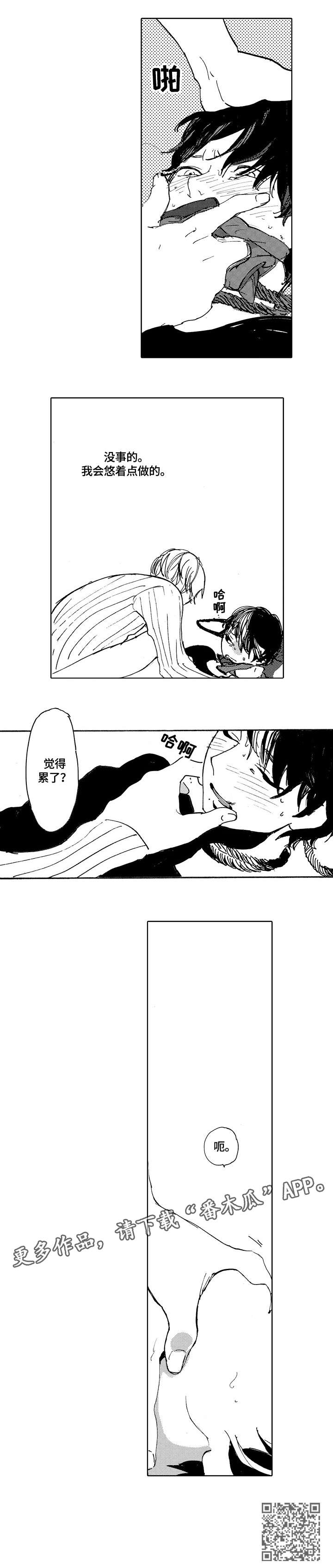 星空之梦漫画,第7章：诱人4图