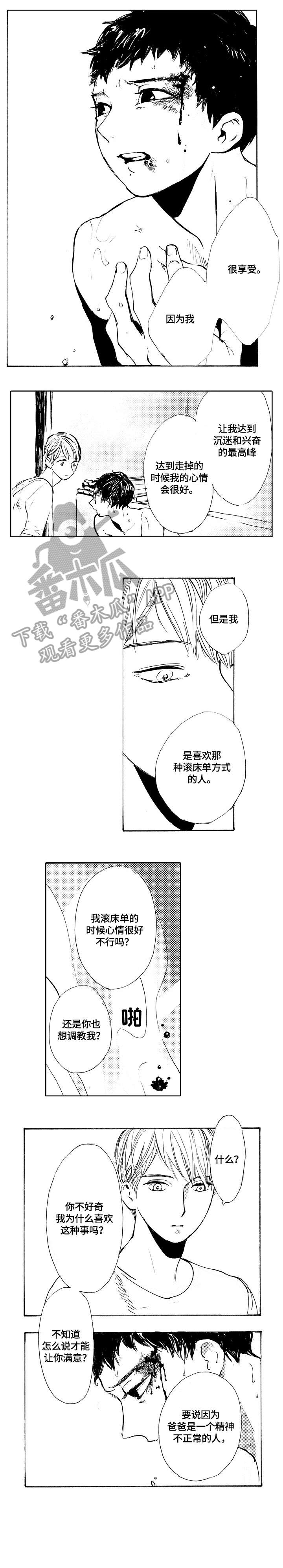 星空之遇电脑版漫画,第20章：而已5图
