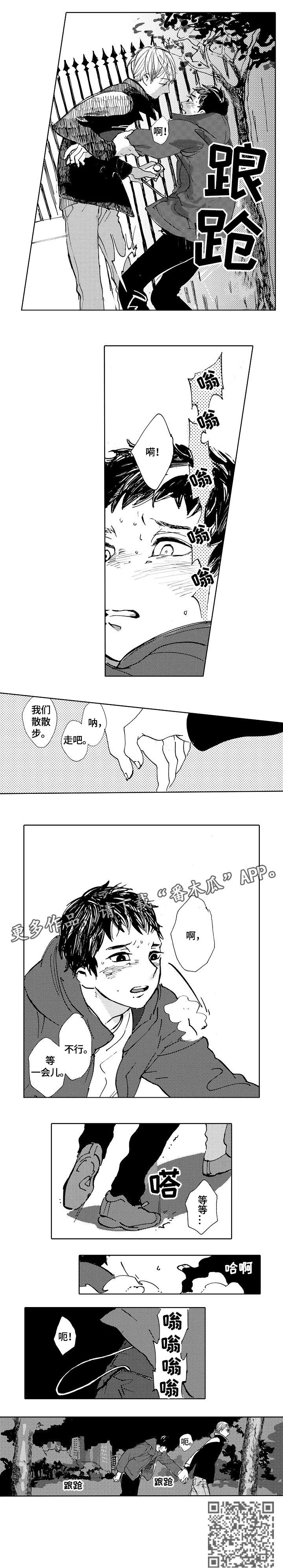 星空之遇电脑版漫画,第16章：跪下3图