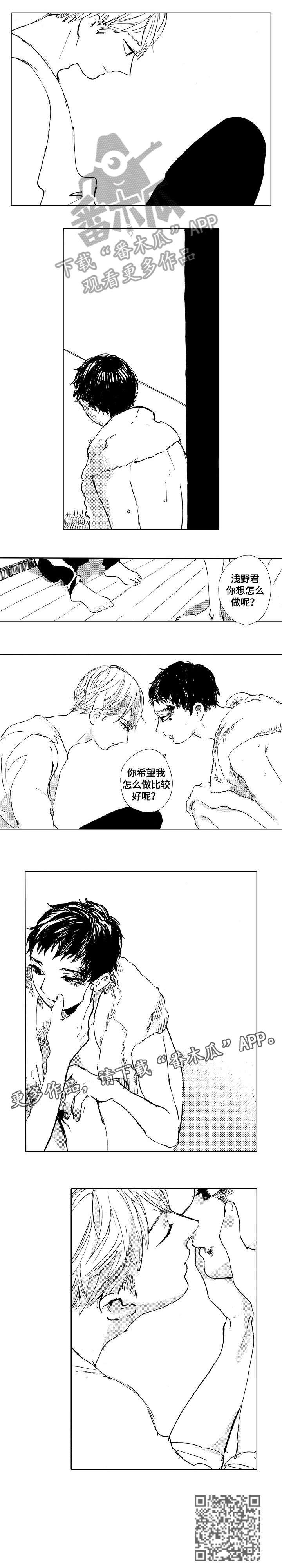 星空之遇电脑版漫画,第21章：乖2图