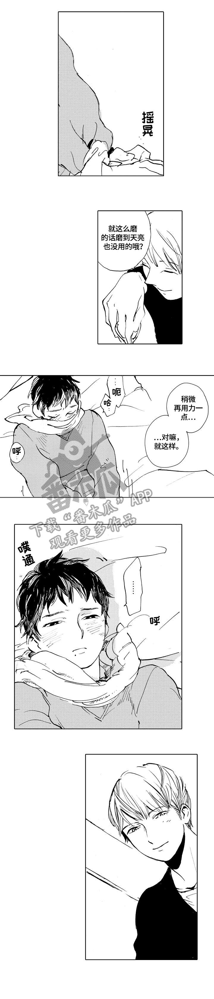 星空之遇电脑版漫画,第11章：剪刀3图