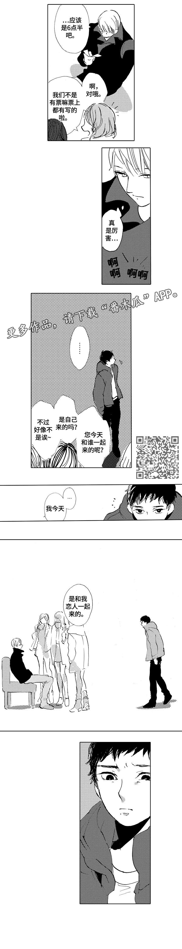 星空之遇电脑版漫画,第15章：安排3图