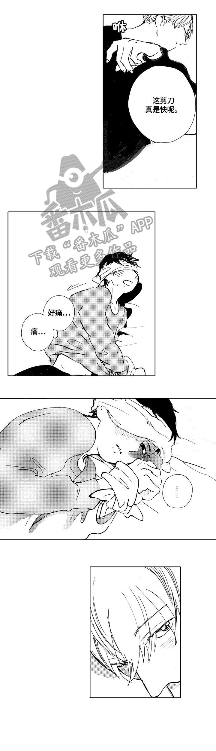 星空之遇电脑版漫画,第11章：剪刀1图