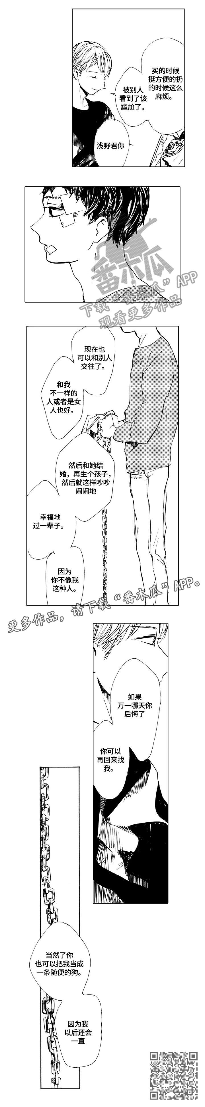 星空之梦简笔画漫画,第23章：伤害3图