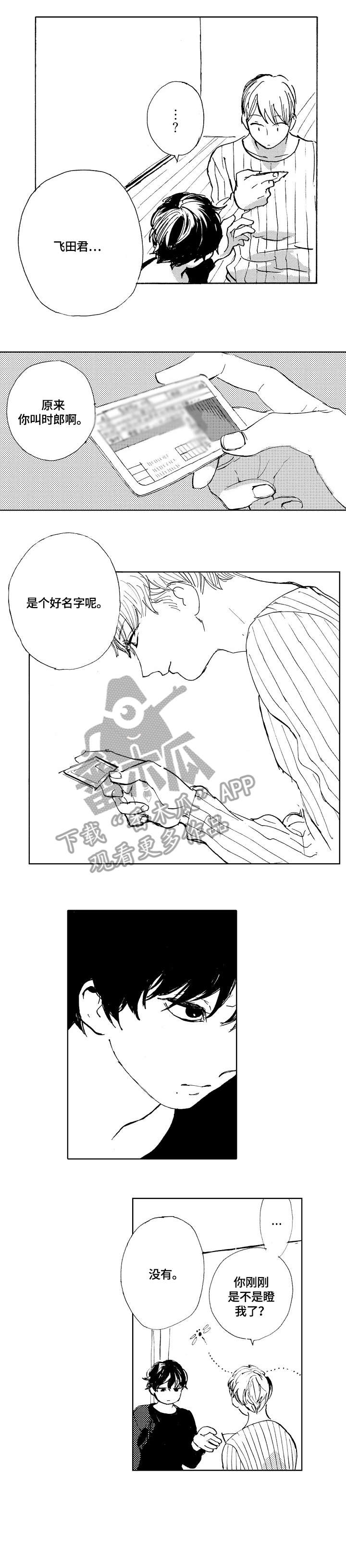 星空之约小说漫画,第4章：名字2图