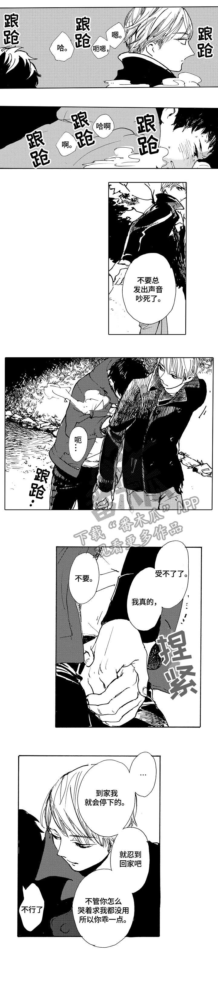 星空之遇电脑版漫画,第16章：跪下4图