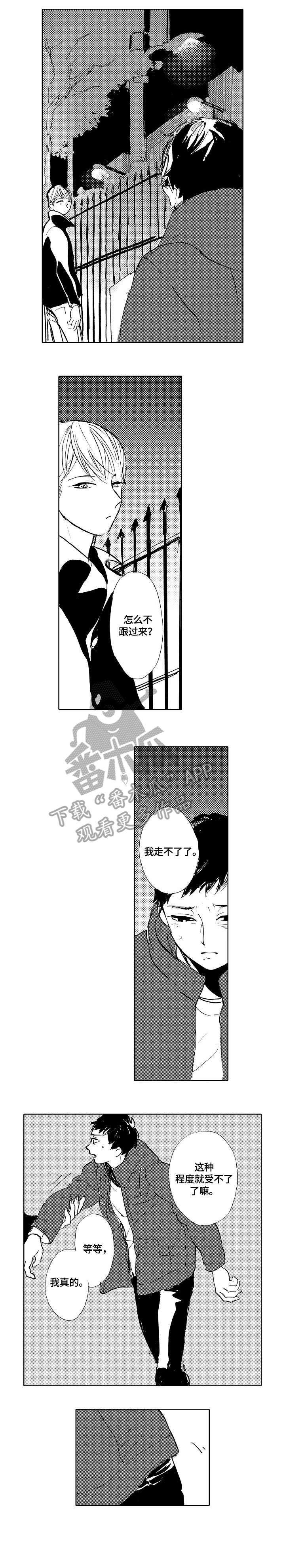 星空之遇电脑版漫画,第16章：跪下1图