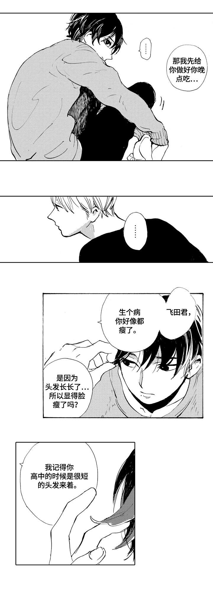 星空之约小说漫画,第10章：头发2图