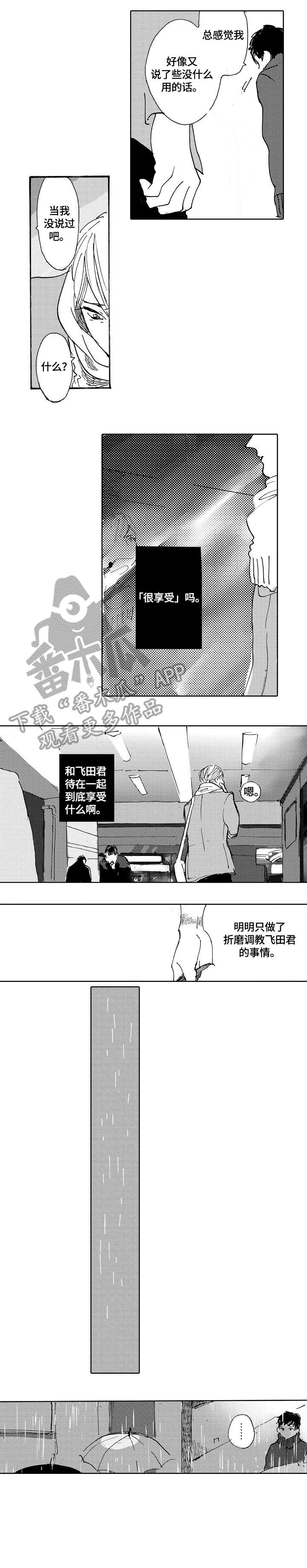 星空之遇电脑版漫画,第14章：水族馆4图