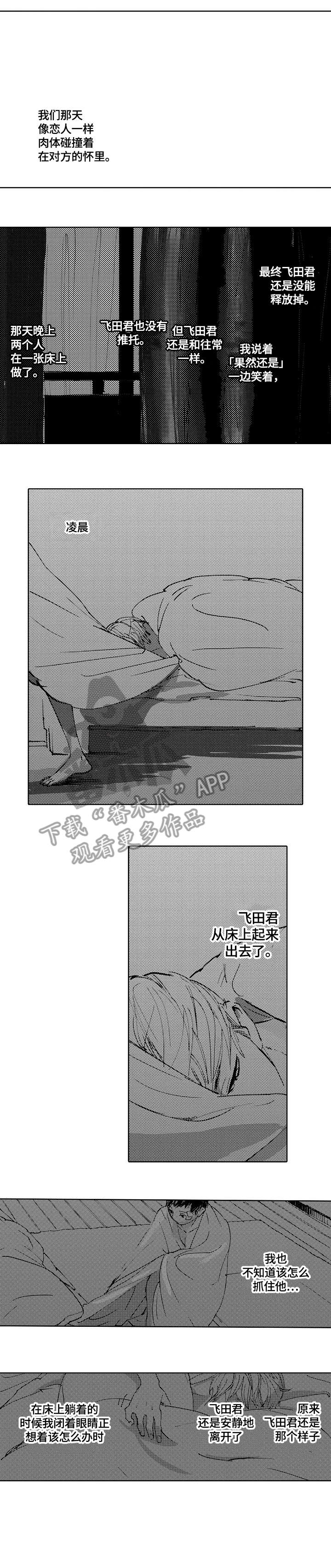 星空之梦漫画,第22章：冷5图
