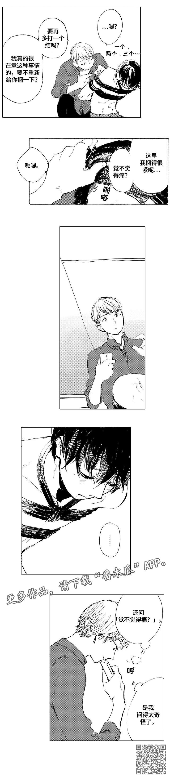 星空之声漫画,第2章：捆绑4图