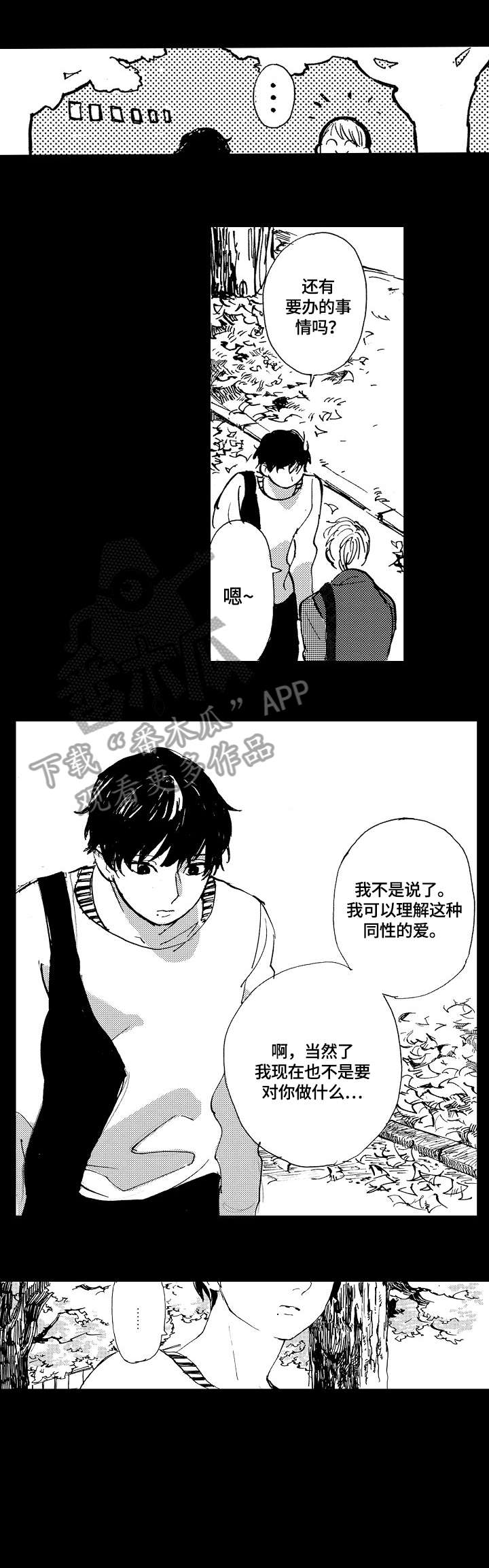 星空之遇电脑版漫画,第8章：奇特1图