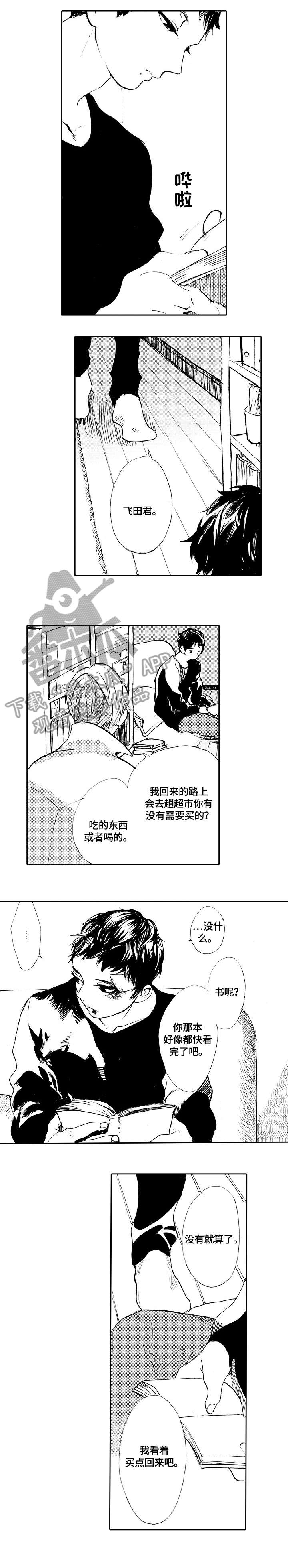 星空之遇电脑版漫画,第17章：去去就回1图