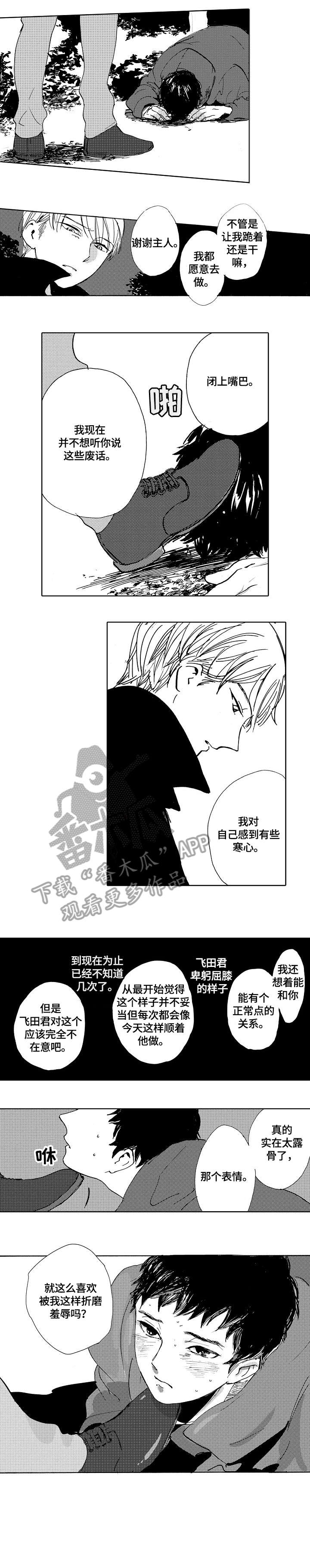 星空之遇电脑版漫画,第17章：去去就回2图