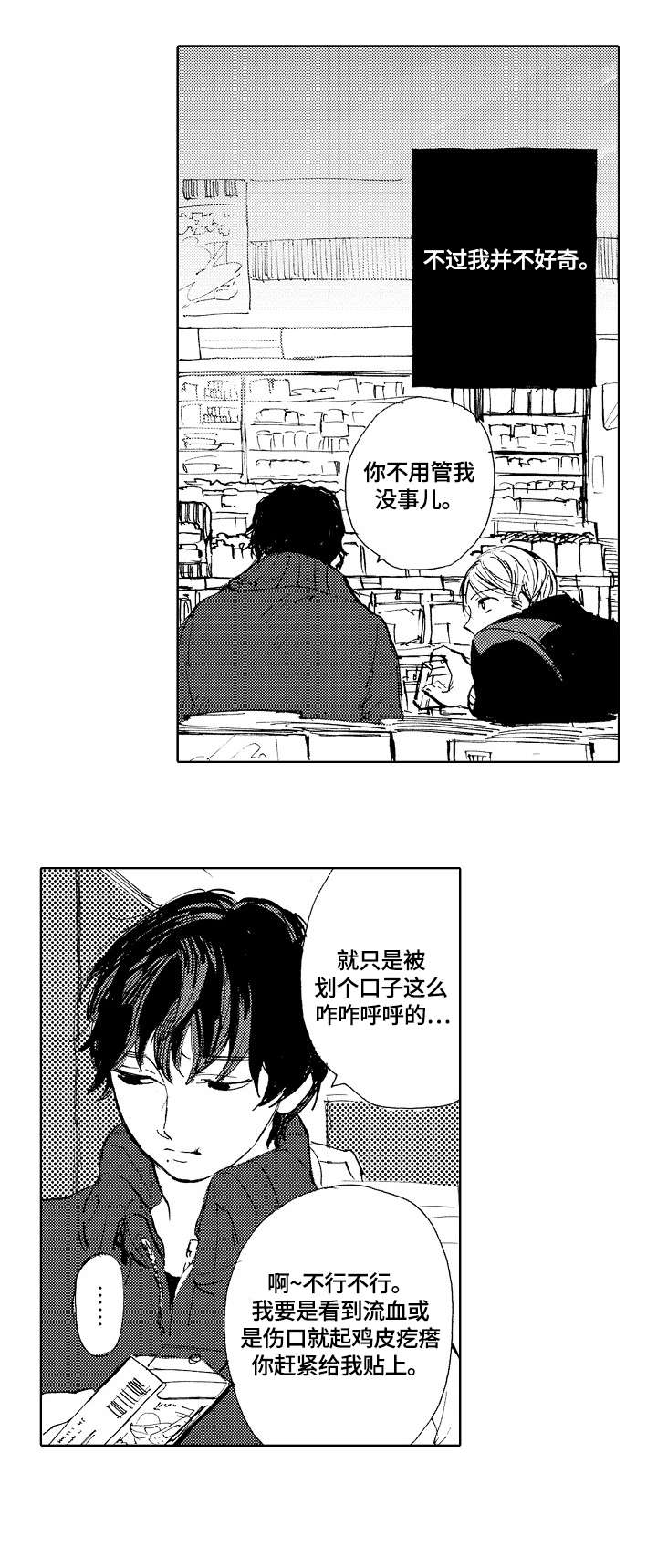 星空之遇电脑版漫画,第8章：奇特4图