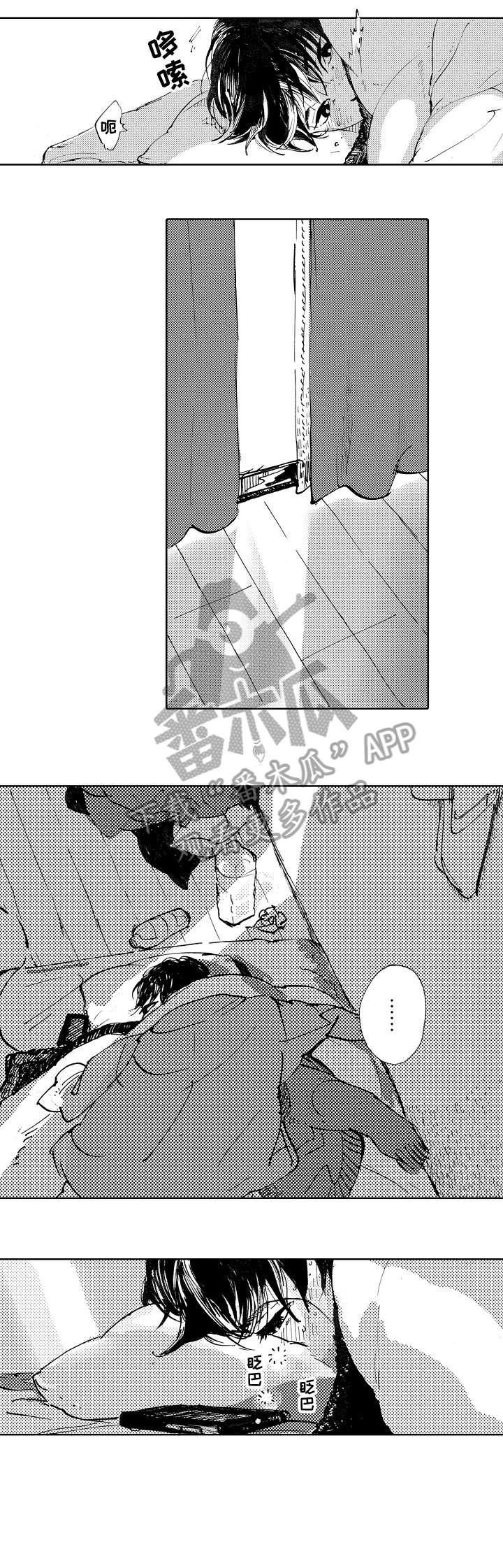 星空之遇电脑版漫画,第9章：做吗3图