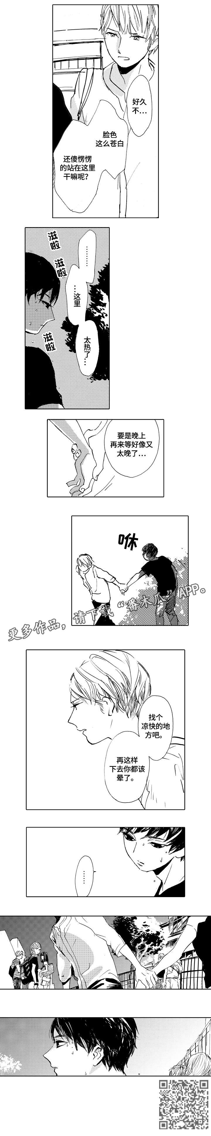 星空之上彩虹之门漫画,第24章：苍白1图