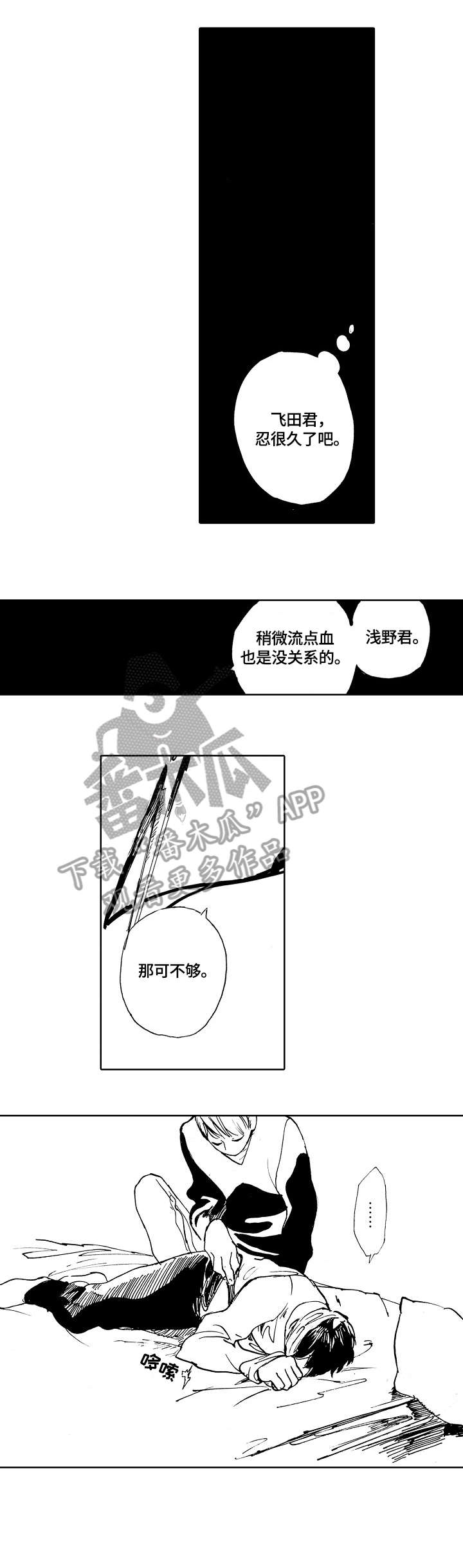 星空之梦漫画,第11章：剪刀4图