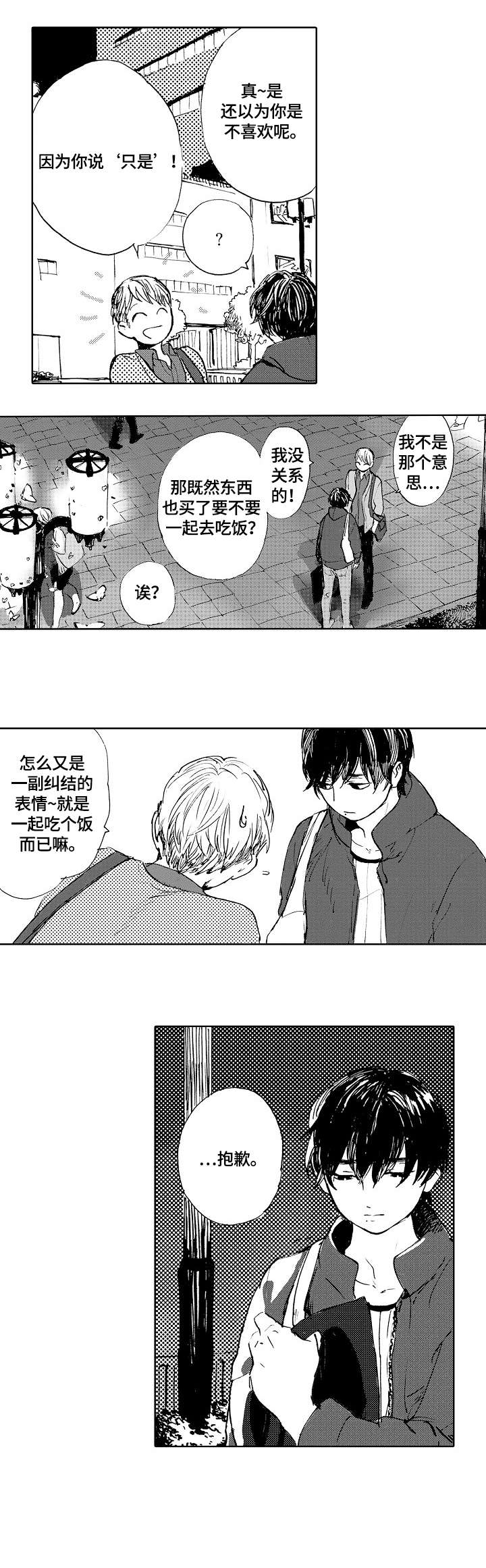 星空之门漫画,第1章：喜好4图