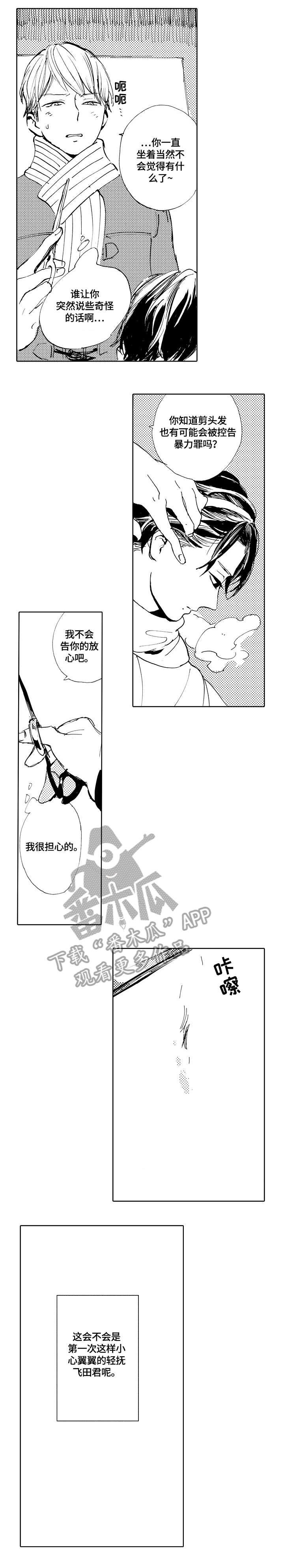 星空之约小说漫画,第10章：头发4图