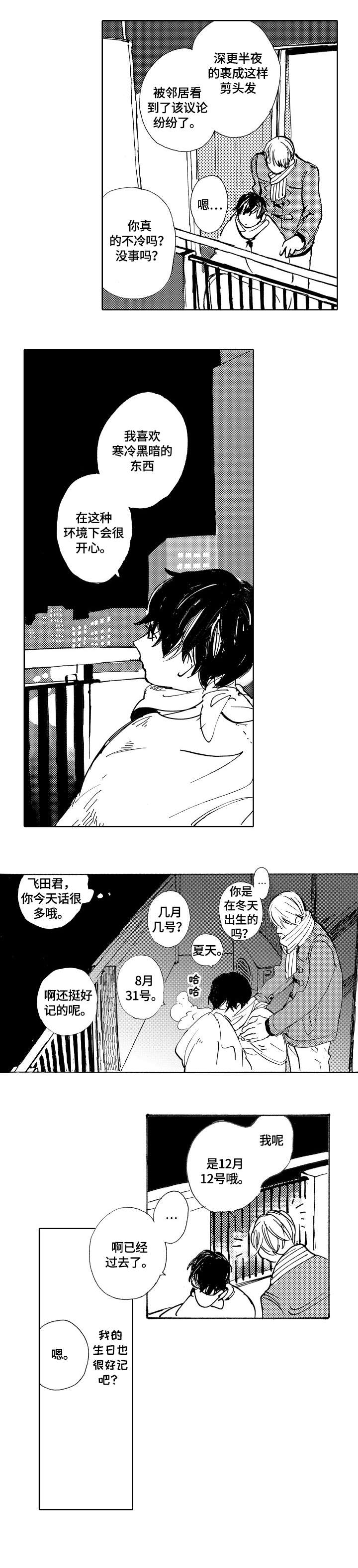 星空之约小说漫画,第10章：头发1图