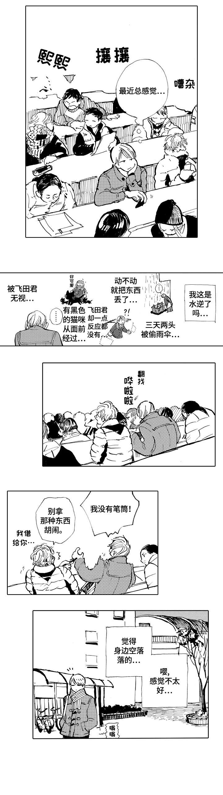 星空之遇电脑版漫画,第9章：做吗5图