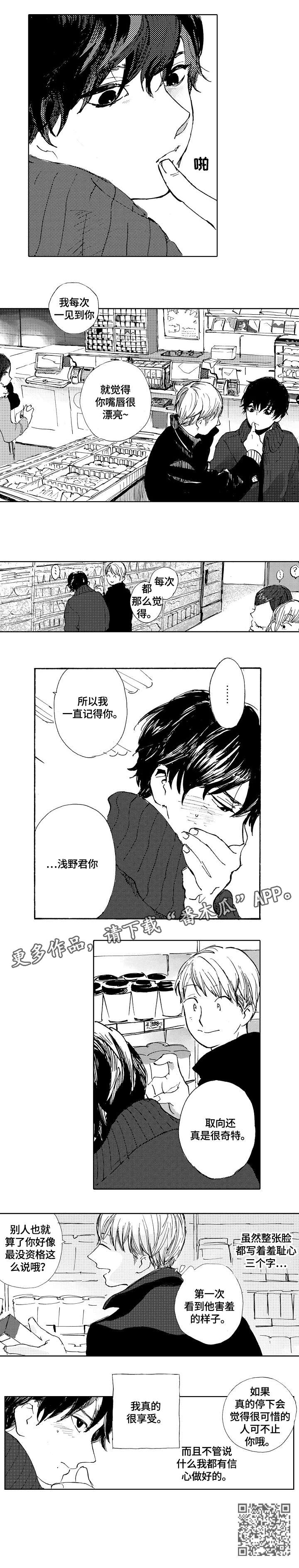 星空之遇电脑版漫画,第8章：奇特1图