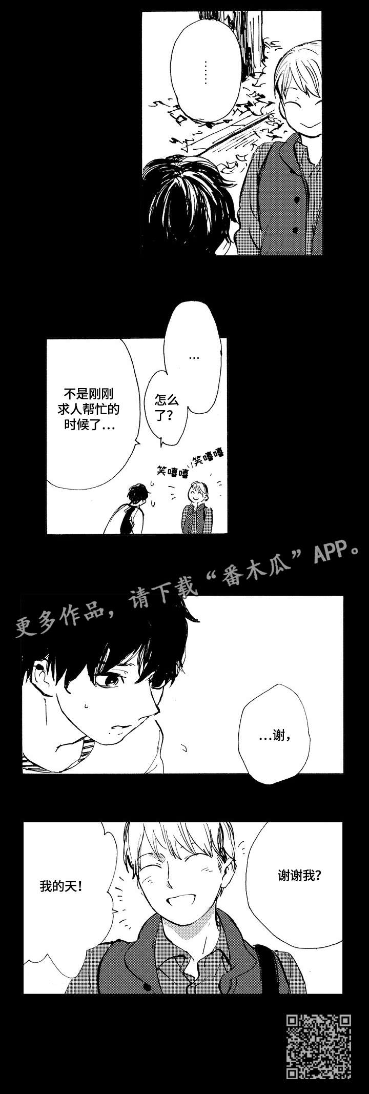星空之遇电脑版漫画,第8章：奇特5图