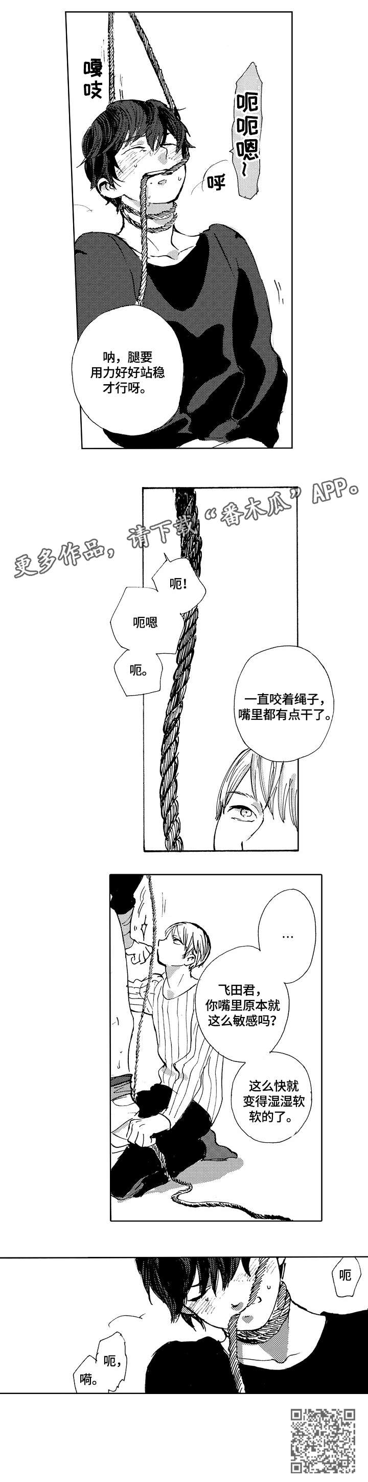星空之遇app下载漫画,第6章：吊起4图