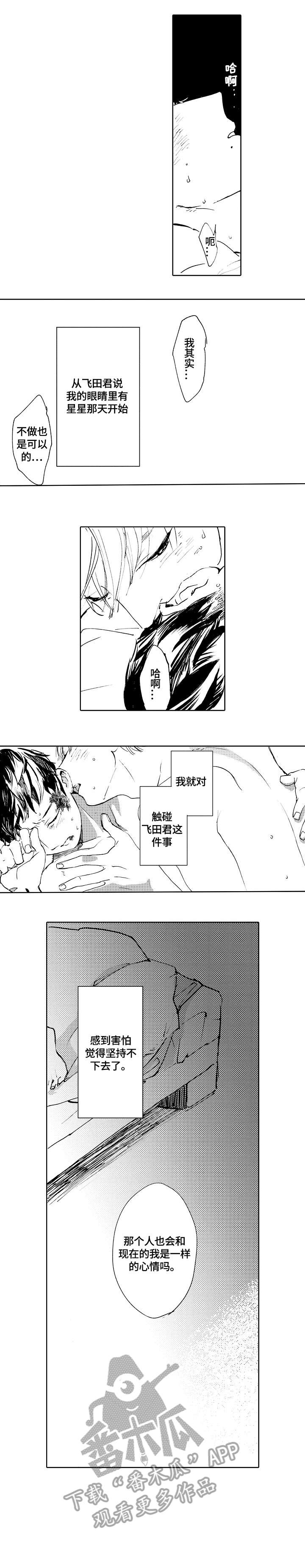星空之梦漫画,第22章：冷2图