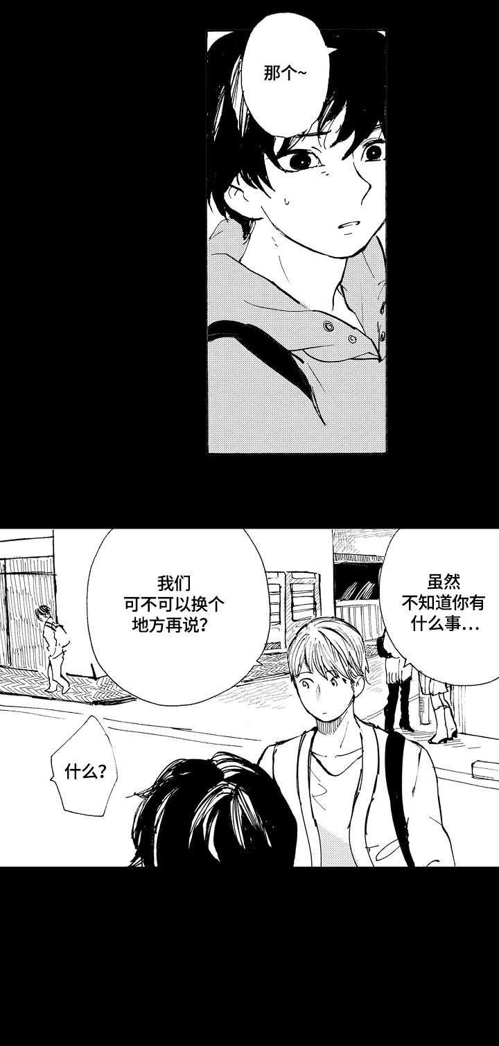 星空之门漫画,第5章：局面3图