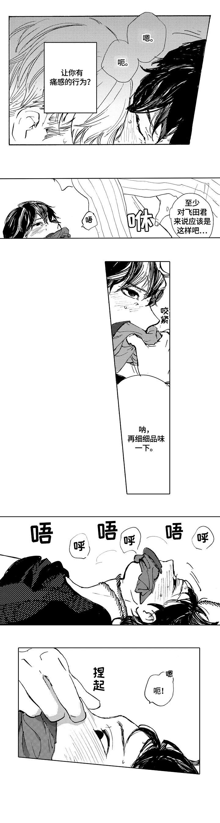 星空之梦漫画,第7章：诱人2图