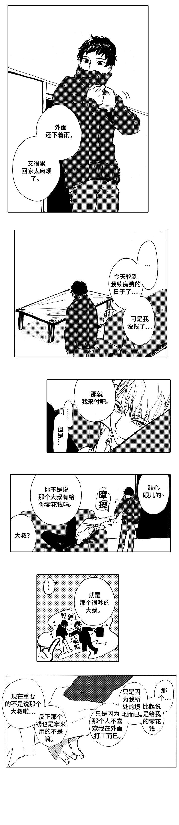 星空之梦三角洲漫画,第13章：冬天5图
